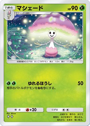 ネマシュ | ポケモンカードゲーム公式ホームページ