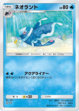 ネオラント（A1a-021/068）画像