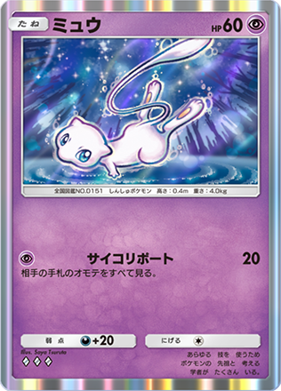 ポケポケ】ミュウexの入手方法・パック｜採用デッキ（幻のいる島