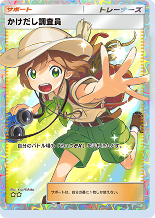 かけだし調査員