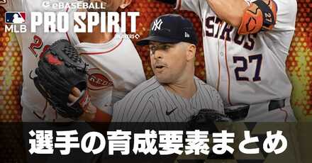 選手の育成要素まとめ