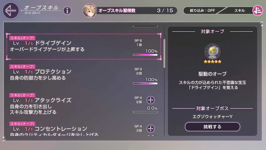 茅森月歌のオーブスキルを1種類習得する