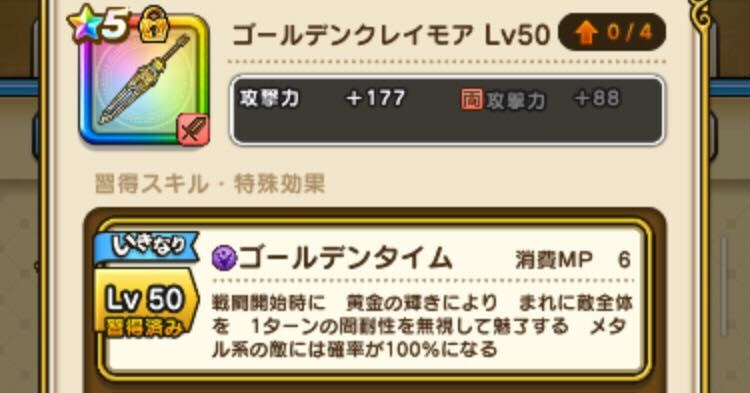 ゴールデンクレイモア