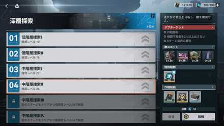 補給作戦・深度探索