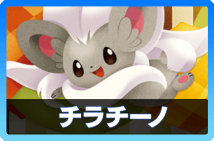 チラチーノ＆マタドガスデッキ画像