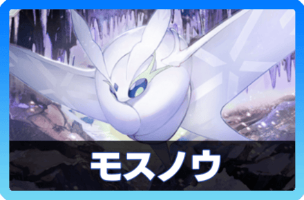 モスノウデッキ画像