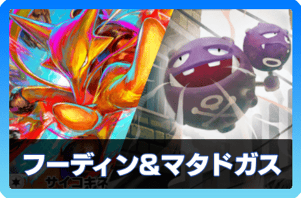 フーディンデッキ