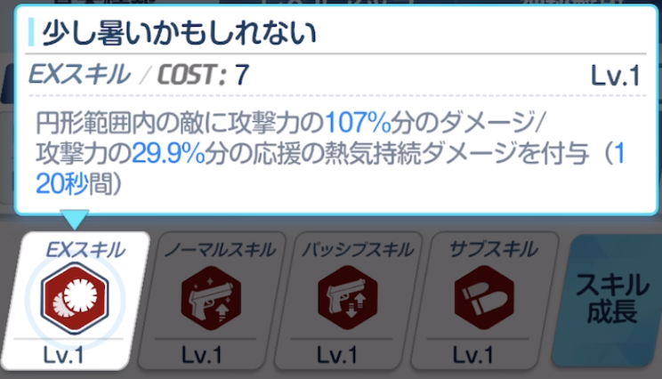 応援団ヒビキEX説明