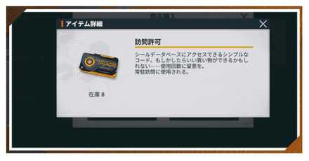 訪問許可の入手方法