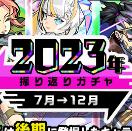 振り返りガチャ