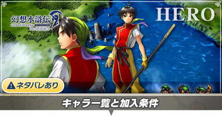 キャラ一覧と解放条件