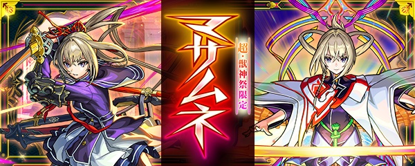 マサムネ バナー