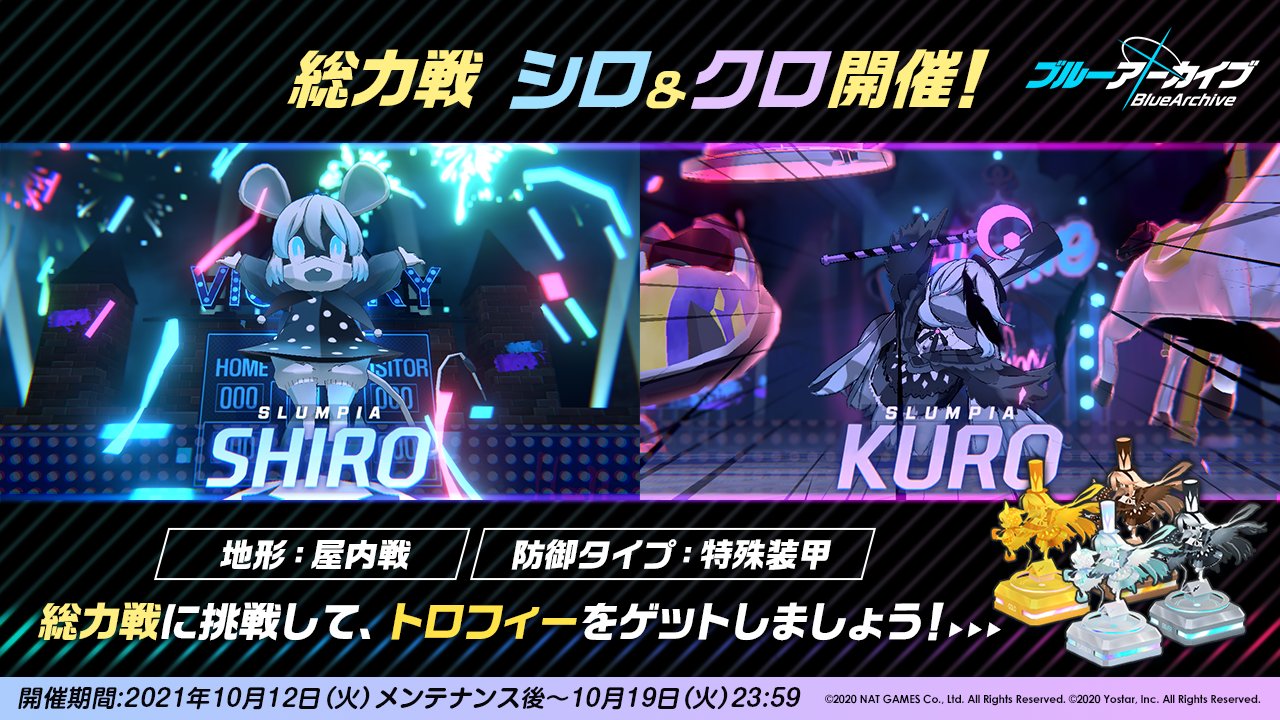 総力戦シロ&クロ,