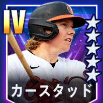 カースタッド画像