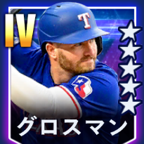 グロスマン画像