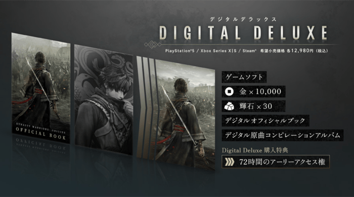 デジタルデラックスの中身