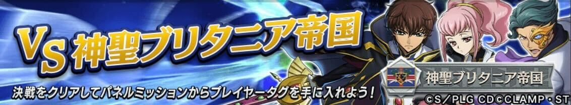 神聖ブリタニア帝国