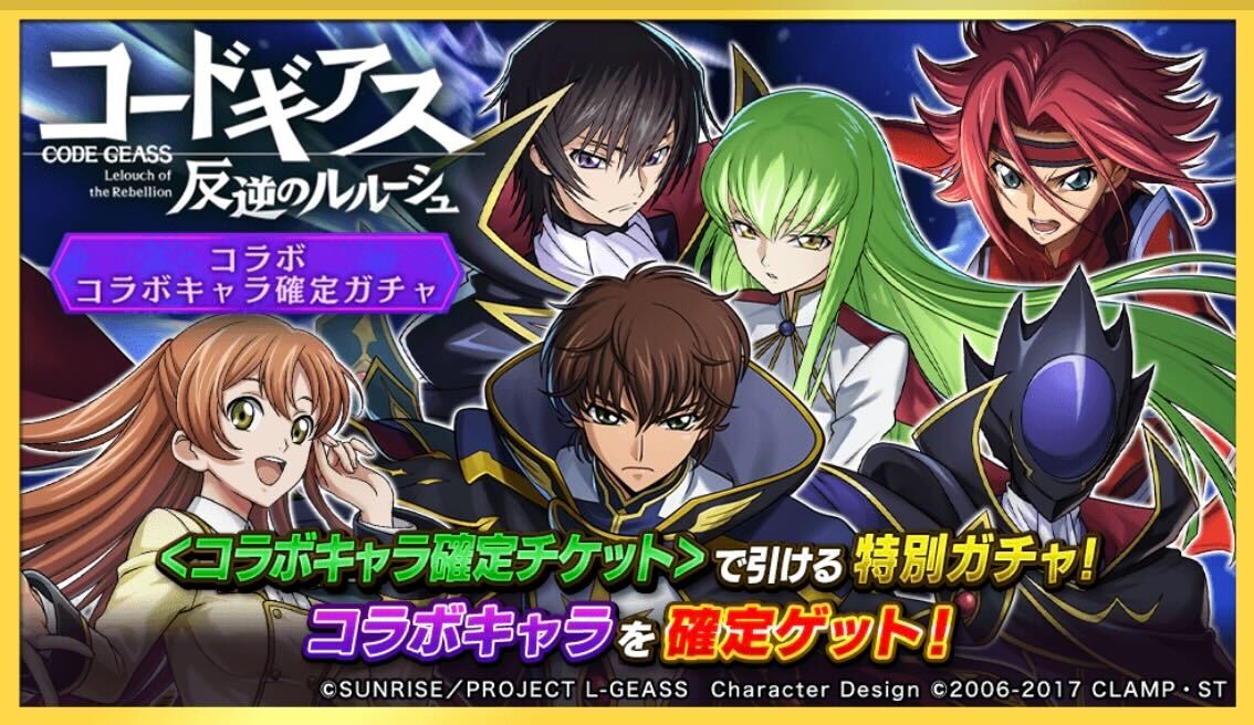 コラボキャラ確定チケットガチャ