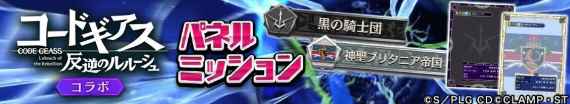 パネルミッション