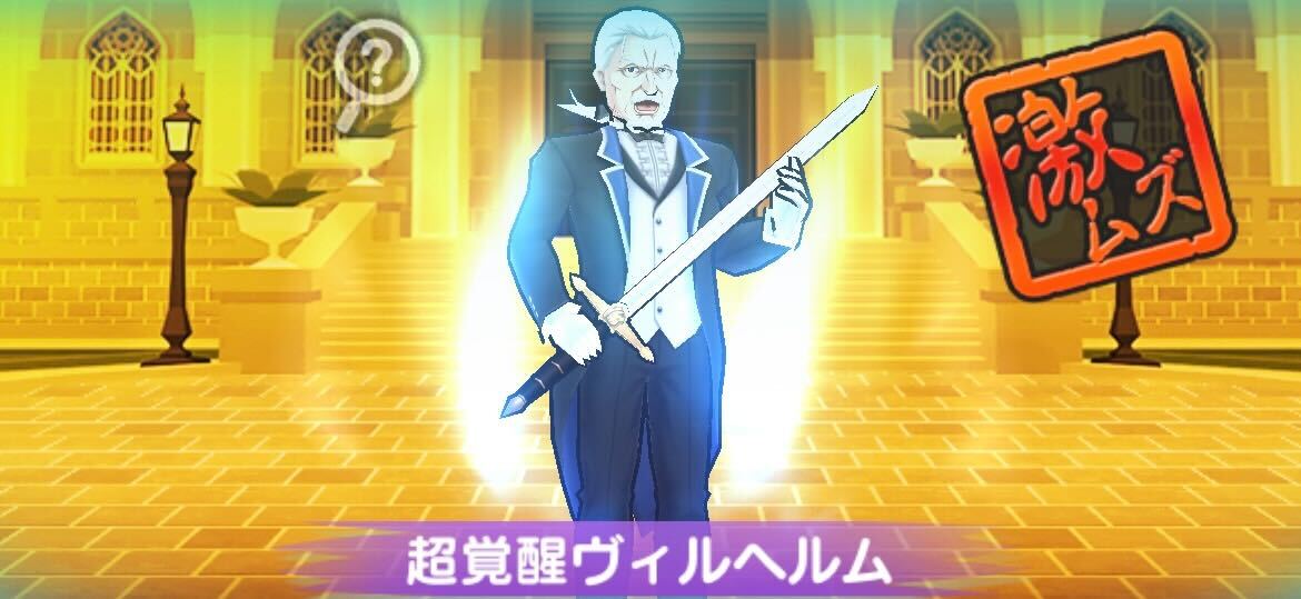 超覚醒ヴィルヘルム攻略方法