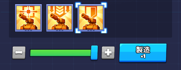 一度に複数のスキルチップを製造可能+待ち時間削除