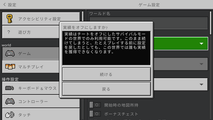 ゲームモードを切り替えると実績解除ができなくなる