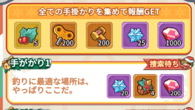 氷湖の探索で謎を解き報酬を受け取る