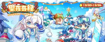 クリスマスイベントの攻略