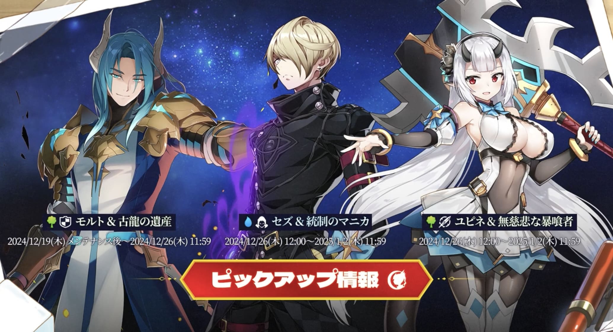 ガチャピックアップ