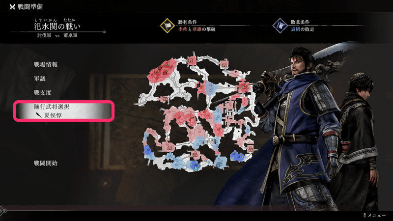 随行武将の設定画面