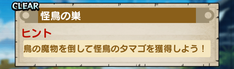 イベントクエストに挑戦して材料を集める