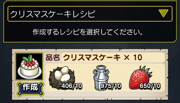 「クリスマスケーキ」を作る