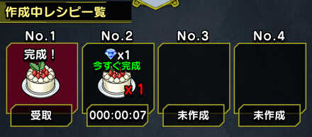 最大4枠分同時に作成が可能