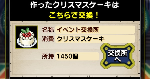 甘味Pと好きなアイテムを交換