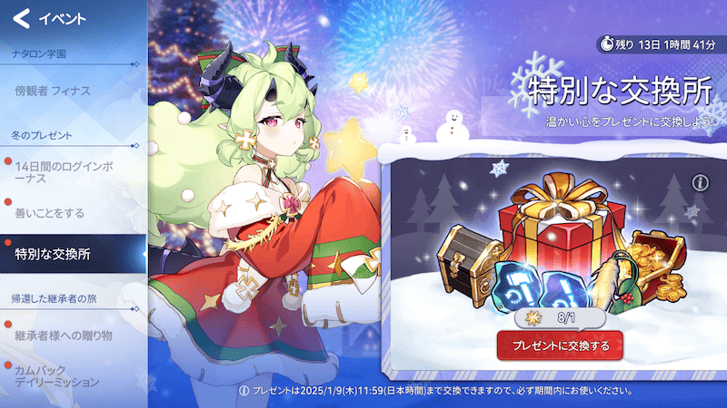 クリスマスプレゼント交換イベント