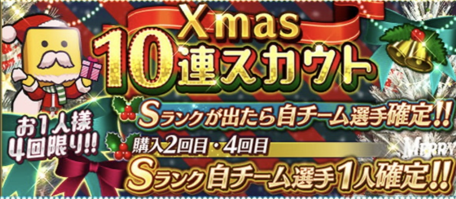 クリスマススカウト