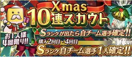 クリスマススカウトの画像