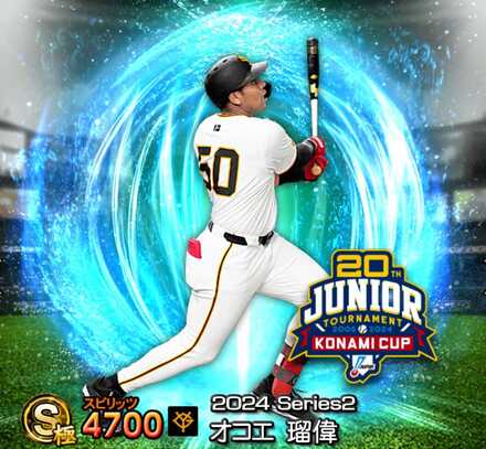 オコエ瑠偉画像