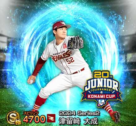 津留﨑大成画像