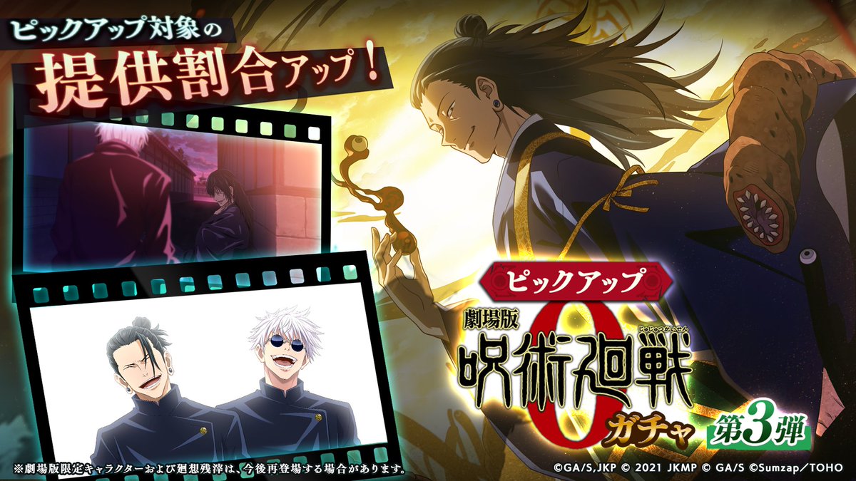 呪術廻戦0復刻ガチャ(夏油)｜ゲームエイト