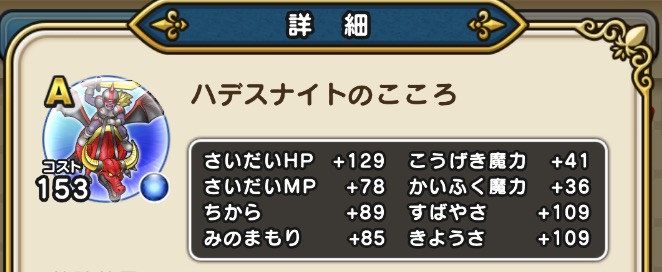 新強敵＆新ほこら「ハデスナイト」のこころ集め