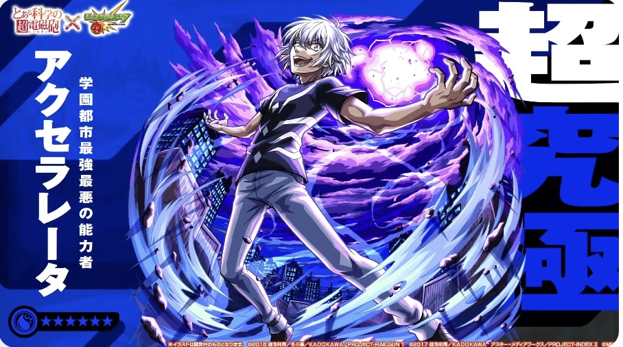 超究極アクセラレータが降臨