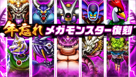 年忘れメガモン