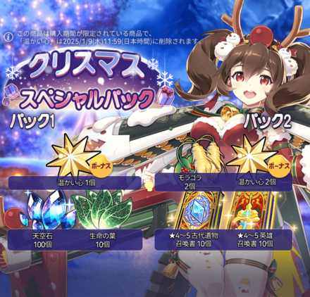 スペシャルパック1・2