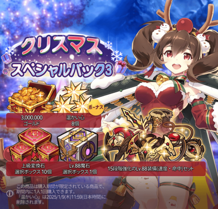 スペシャルパック3