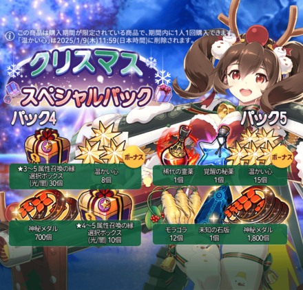 スペシャルパック4・5