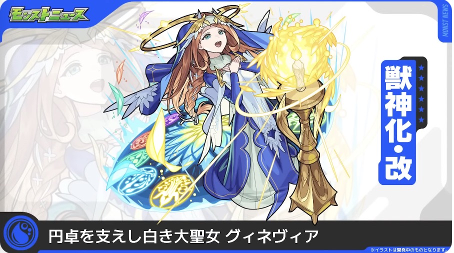 グィネヴィアの獣神化改