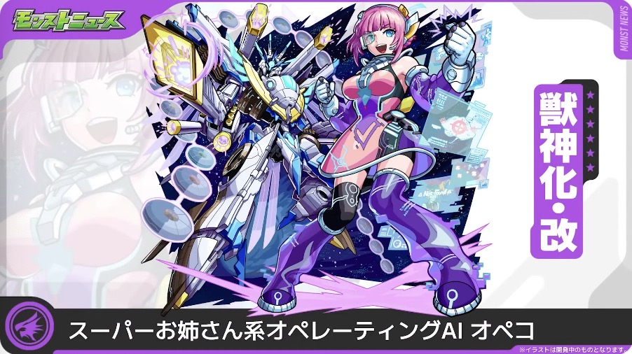 オペコの獣神化改が決定