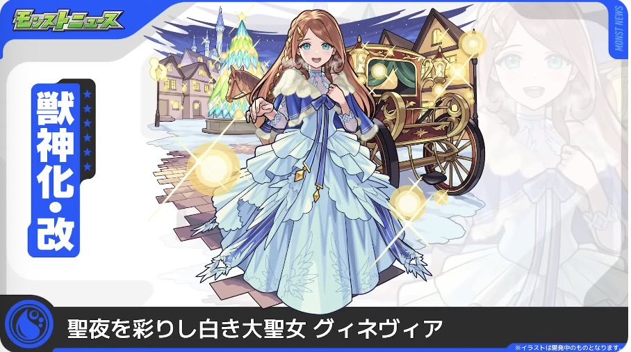 グィネヴィアクリスマスの獣神化改