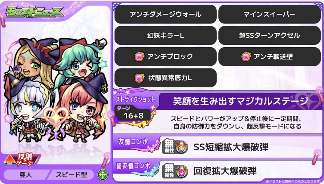 マジカルメルルンズ性能